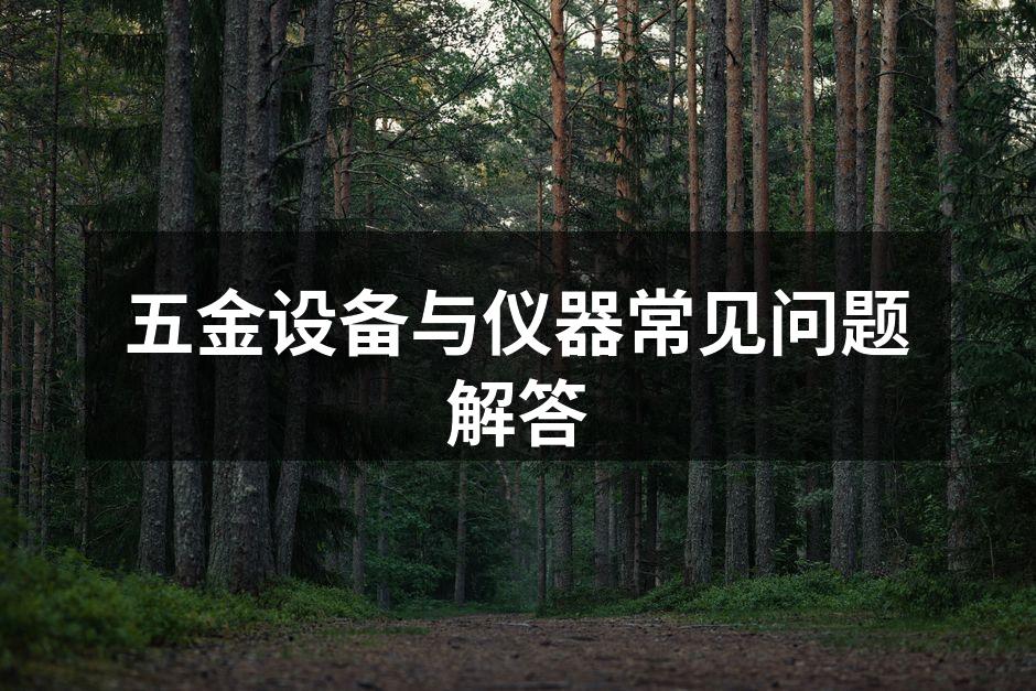 五金工具的多样性
